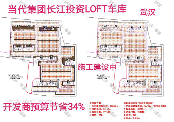 荆门当代武汉春风十里LOFT专利车库（上海博普授权）