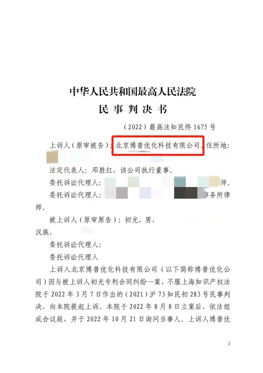 荆门严正声明：最高法审判北京博普侵权赔偿400余万元