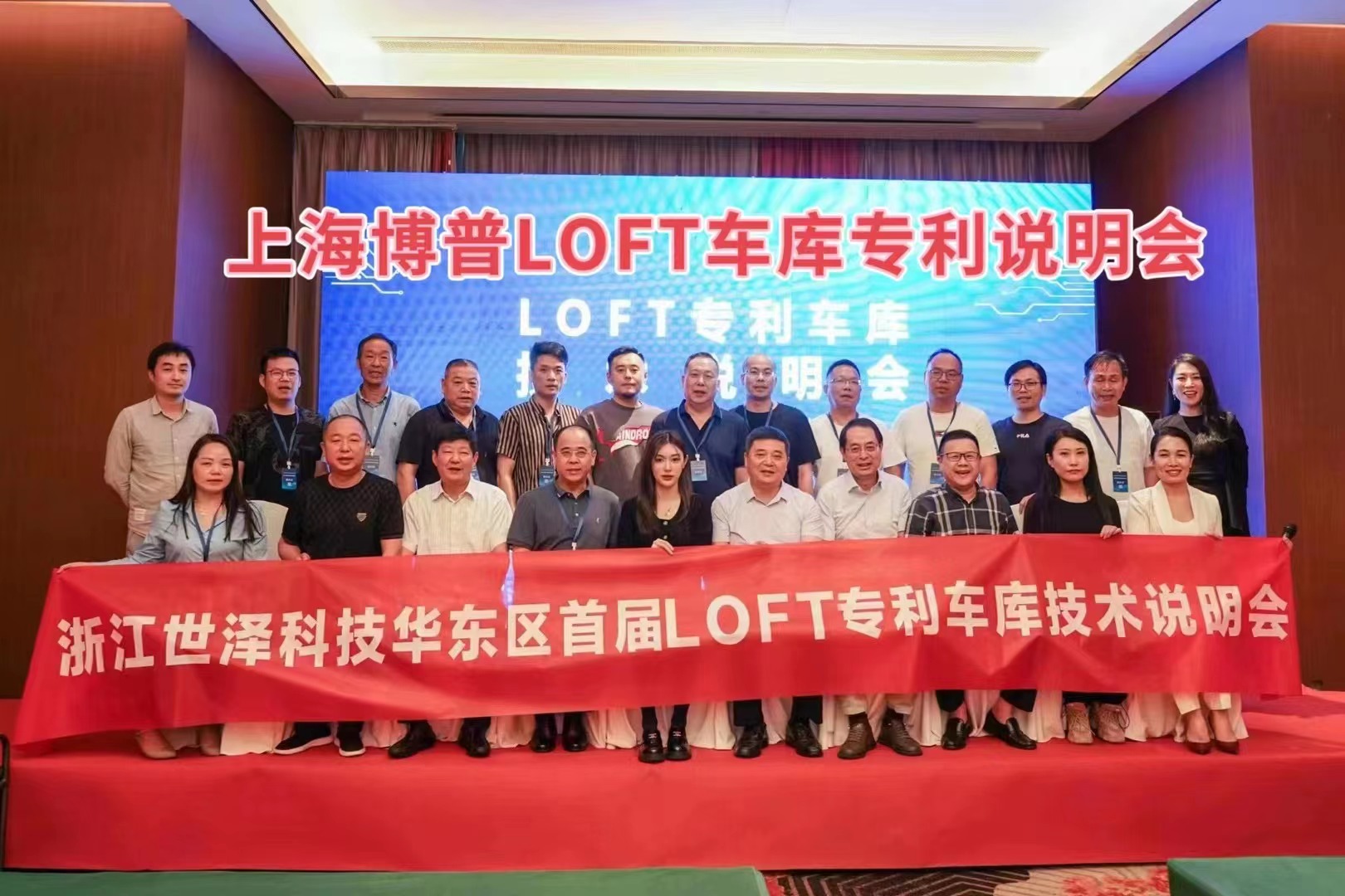 荆门上海博普LOFT车库、PLUS1、PLUS2等专利车库技术走近浙江